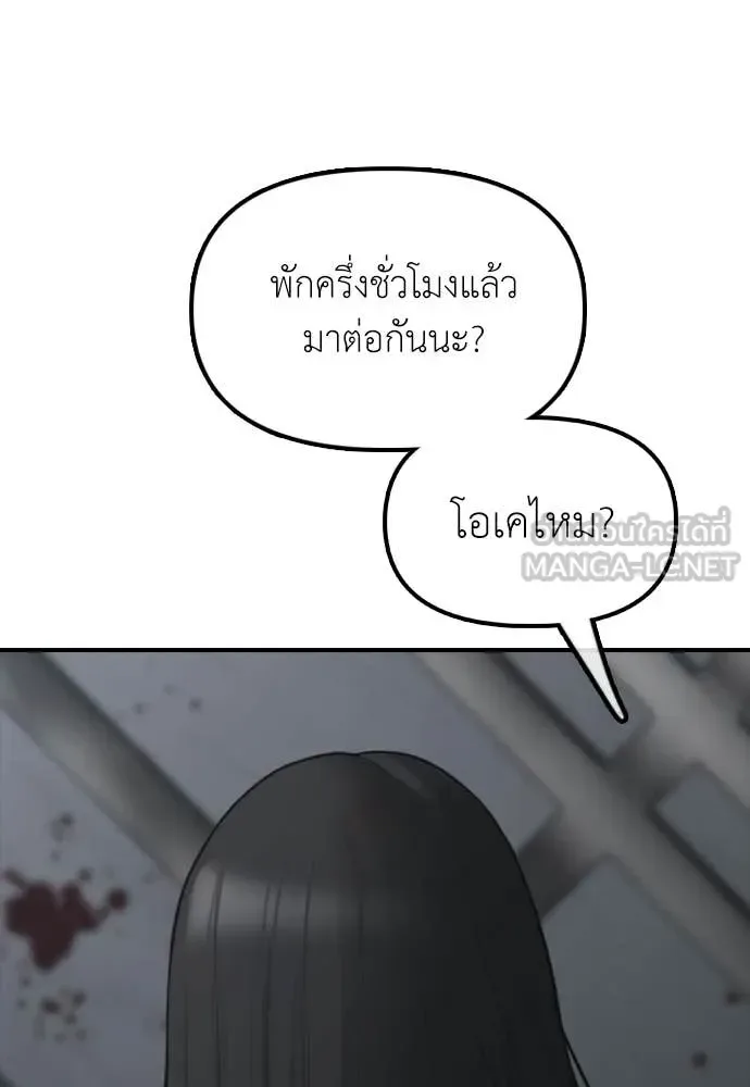 The End Has Come ผู้กล้าฝ่าวันสิ้นโลก ตอนที่ 33 หน้า 84