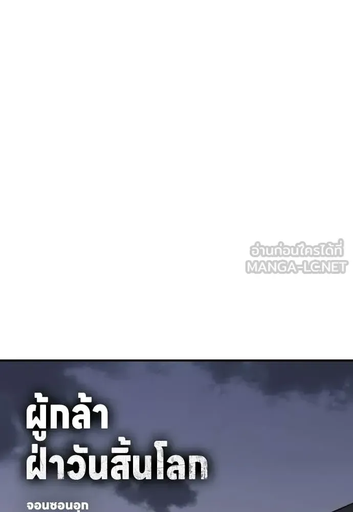 The End Has Come ผู้กล้าฝ่าวันสิ้นโลก ตอนที่ 33 หน้า 88