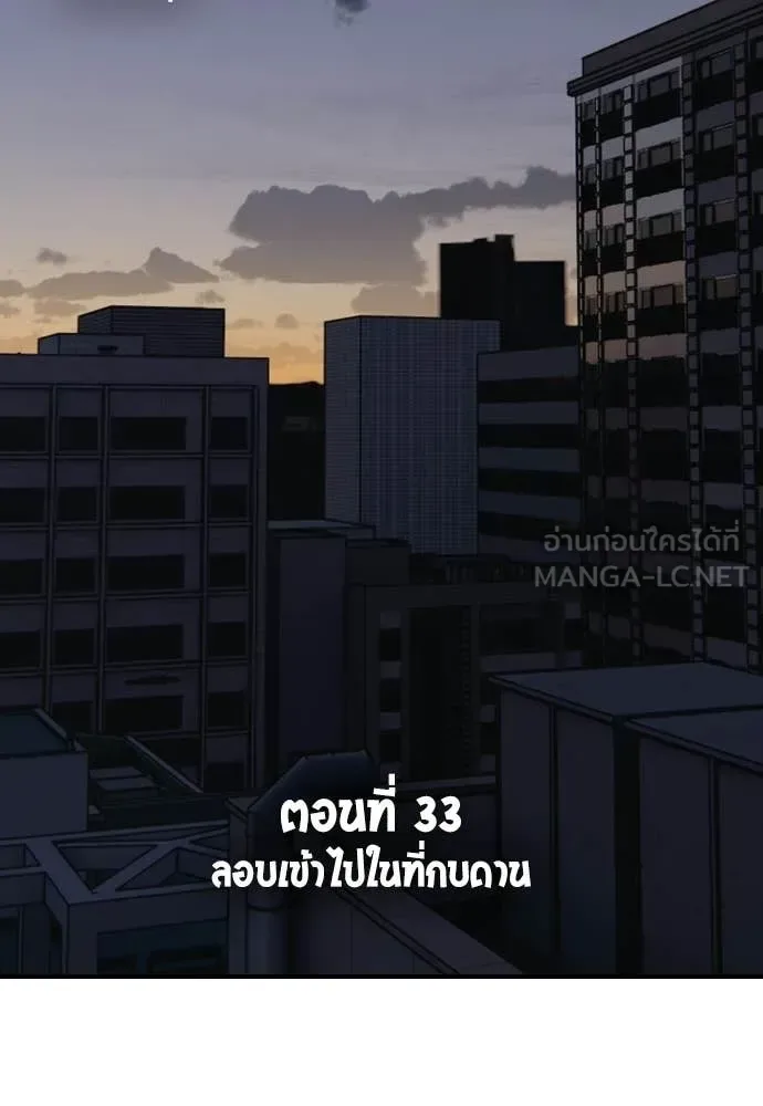 The End Has Come ผู้กล้าฝ่าวันสิ้นโลก ตอนที่ 33 หน้า 89
