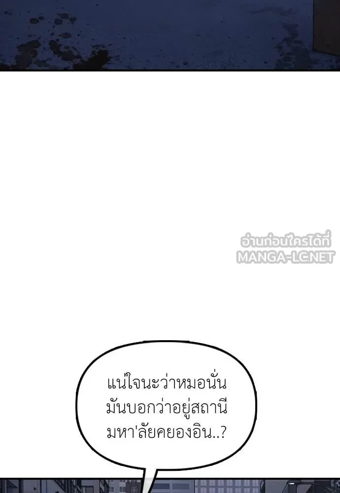 The End Has Come ผู้กล้าฝ่าวันสิ้นโลก ตอนที่ 33 หน้า 96