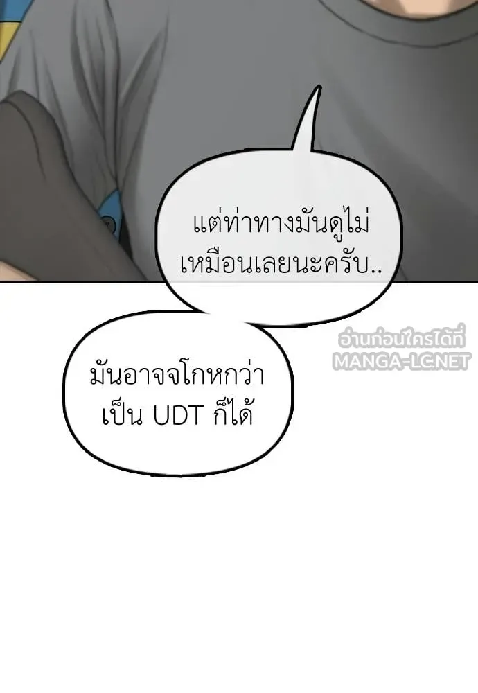 The End Has Come ผู้กล้าฝ่าวันสิ้นโลก ตอนที่ 34 หน้า 114
