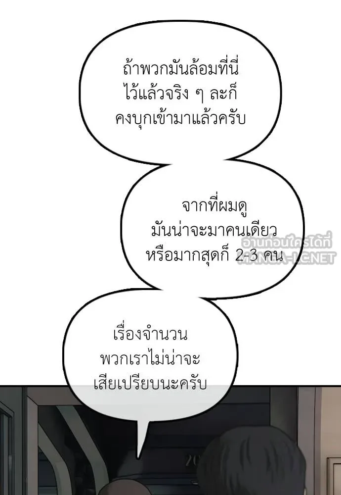 The End Has Come ผู้กล้าฝ่าวันสิ้นโลก ตอนที่ 34 หน้า 115