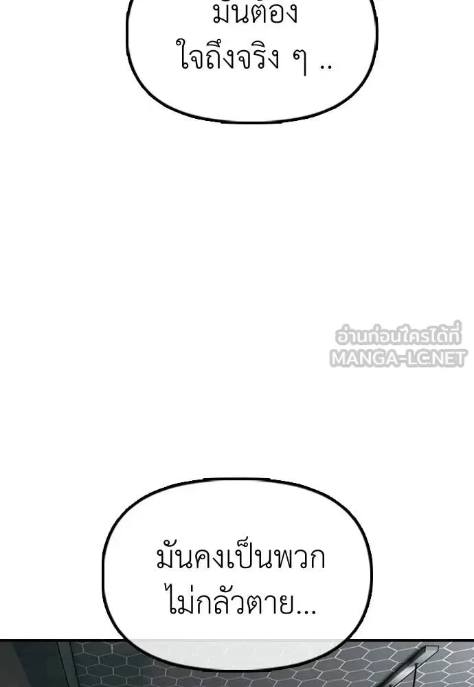 The End Has Come ผู้กล้าฝ่าวันสิ้นโลก ตอนที่ 34 หน้า 119