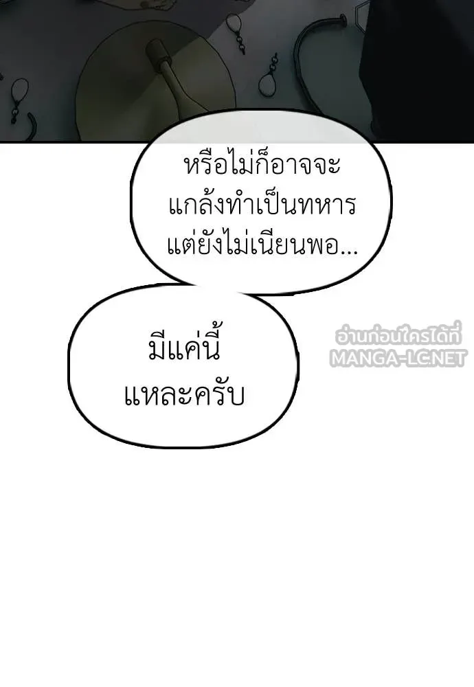 The End Has Come ผู้กล้าฝ่าวันสิ้นโลก ตอนที่ 34 หน้า 121