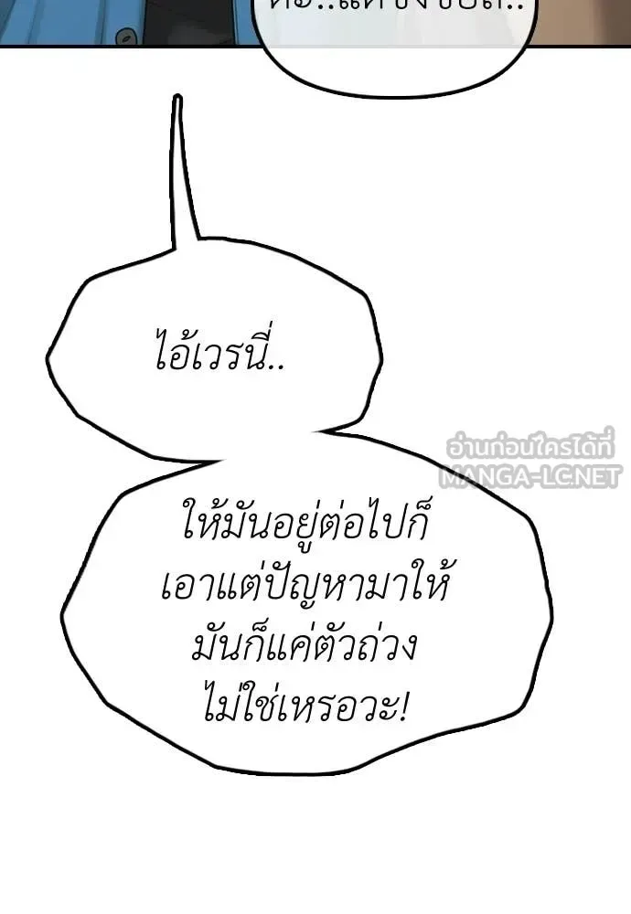The End Has Come ผู้กล้าฝ่าวันสิ้นโลก ตอนที่ 34 หน้า 137