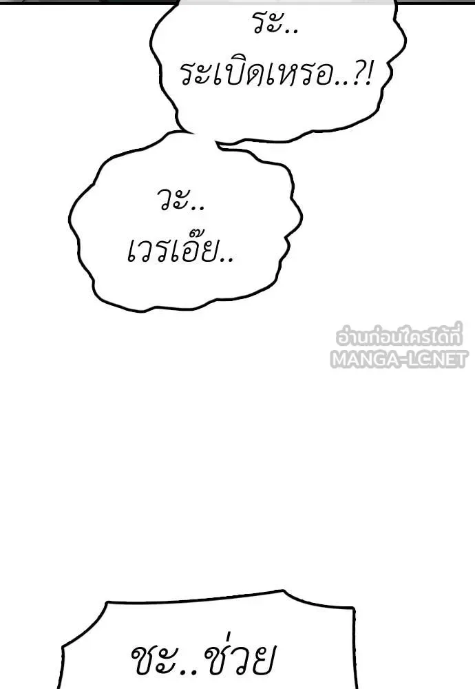 The End Has Come ผู้กล้าฝ่าวันสิ้นโลก ตอนที่ 34 หน้า 140