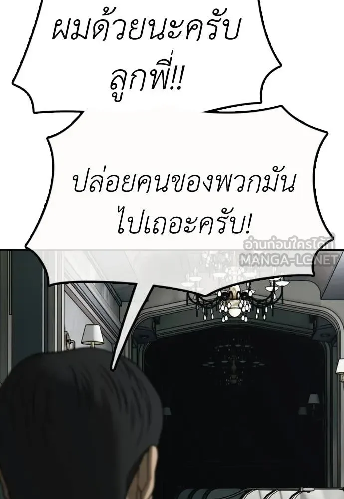 The End Has Come ผู้กล้าฝ่าวันสิ้นโลก ตอนที่ 34 หน้า 141