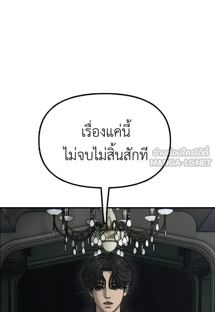 The End Has Come ผู้กล้าฝ่าวันสิ้นโลก ตอนที่ 34 หน้า 147