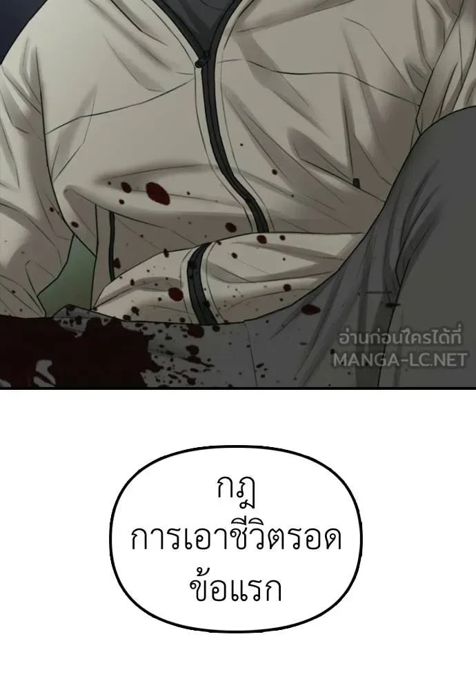 The End Has Come ผู้กล้าฝ่าวันสิ้นโลก ตอนที่ 34 หน้า 153