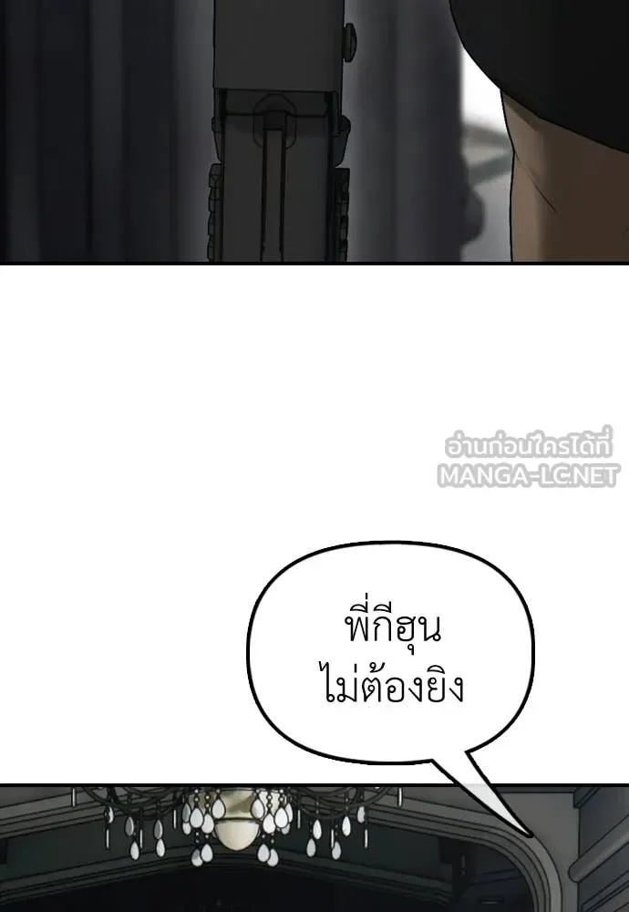 The End Has Come ผู้กล้าฝ่าวันสิ้นโลก ตอนที่ 34 หน้า 180