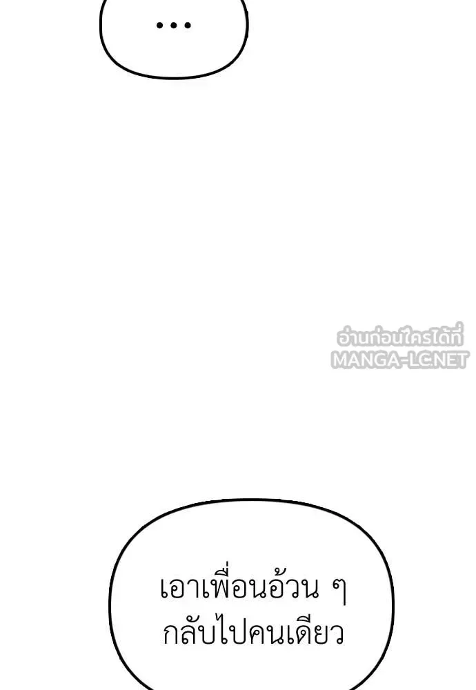 The End Has Come ผู้กล้าฝ่าวันสิ้นโลก ตอนที่ 34 หน้า 182