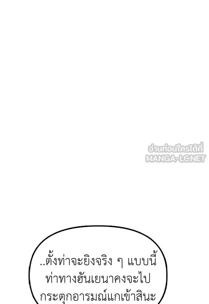 The End Has Come ผู้กล้าฝ่าวันสิ้นโลก ตอนที่ 34 หน้า 191