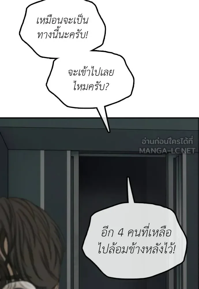 The End Has Come ผู้กล้าฝ่าวันสิ้นโลก ตอนที่ 34 หน้า 194