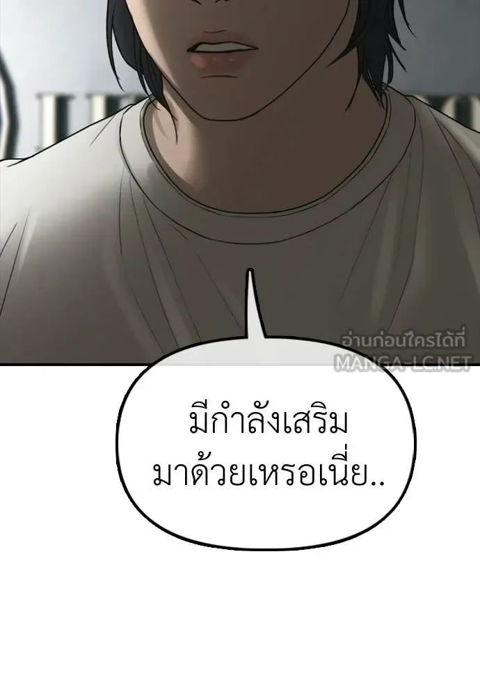 The End Has Come ผู้กล้าฝ่าวันสิ้นโลก ตอนที่ 34 หน้า 197