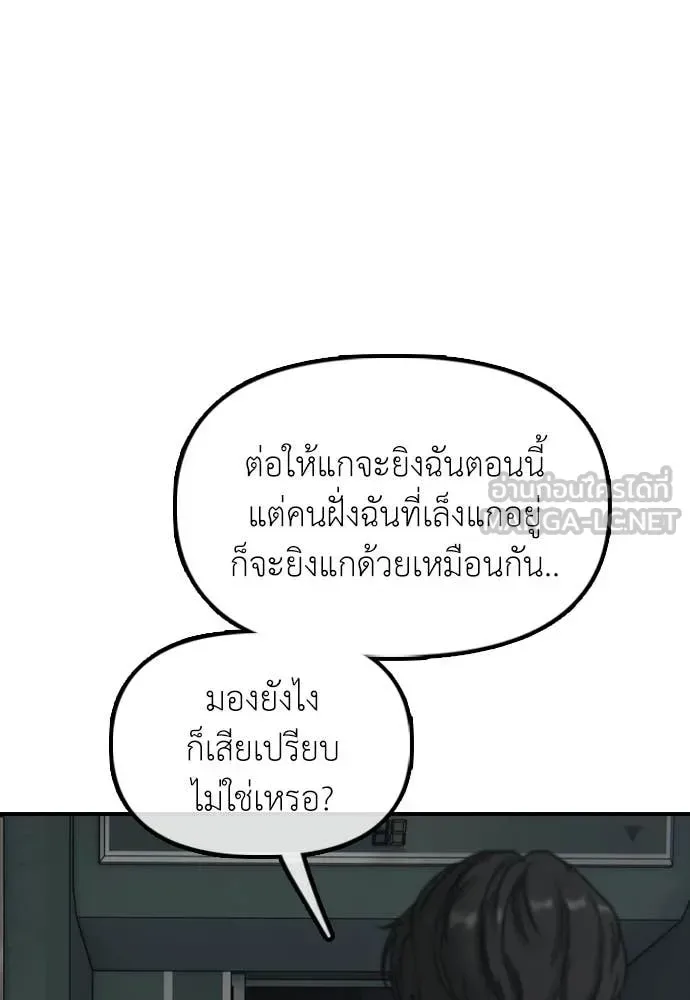 The End Has Come ผู้กล้าฝ่าวันสิ้นโลก ตอนที่ 34 หน้า 198