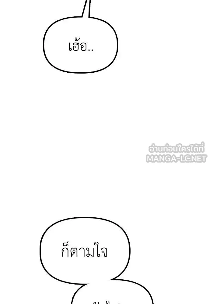 The End Has Come ผู้กล้าฝ่าวันสิ้นโลก ตอนที่ 34 หน้า 202