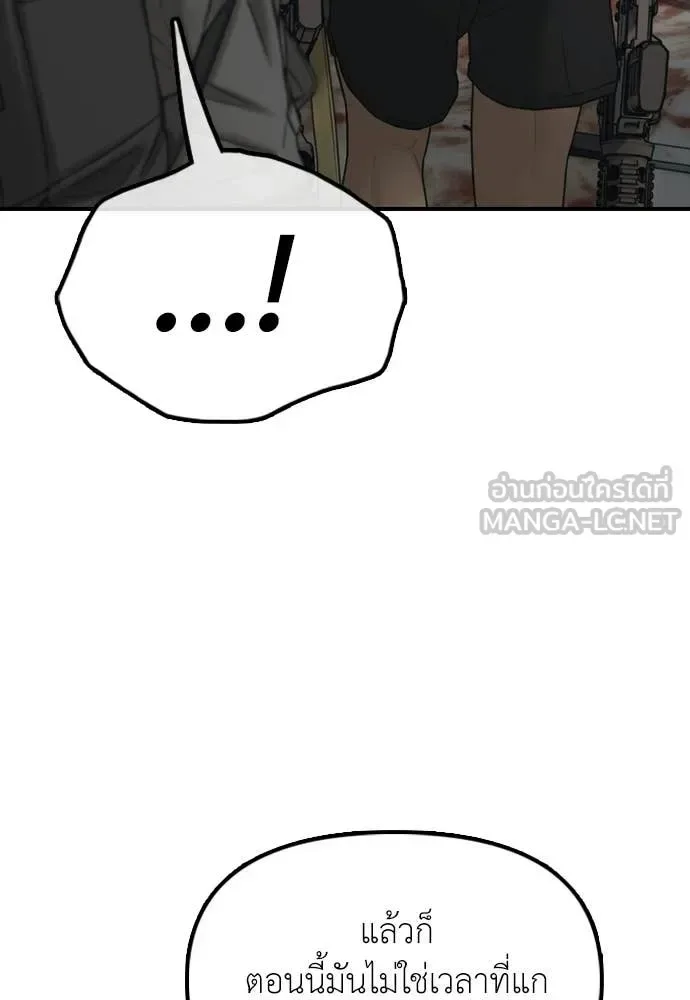 The End Has Come ผู้กล้าฝ่าวันสิ้นโลก ตอนที่ 34 หน้า 204
