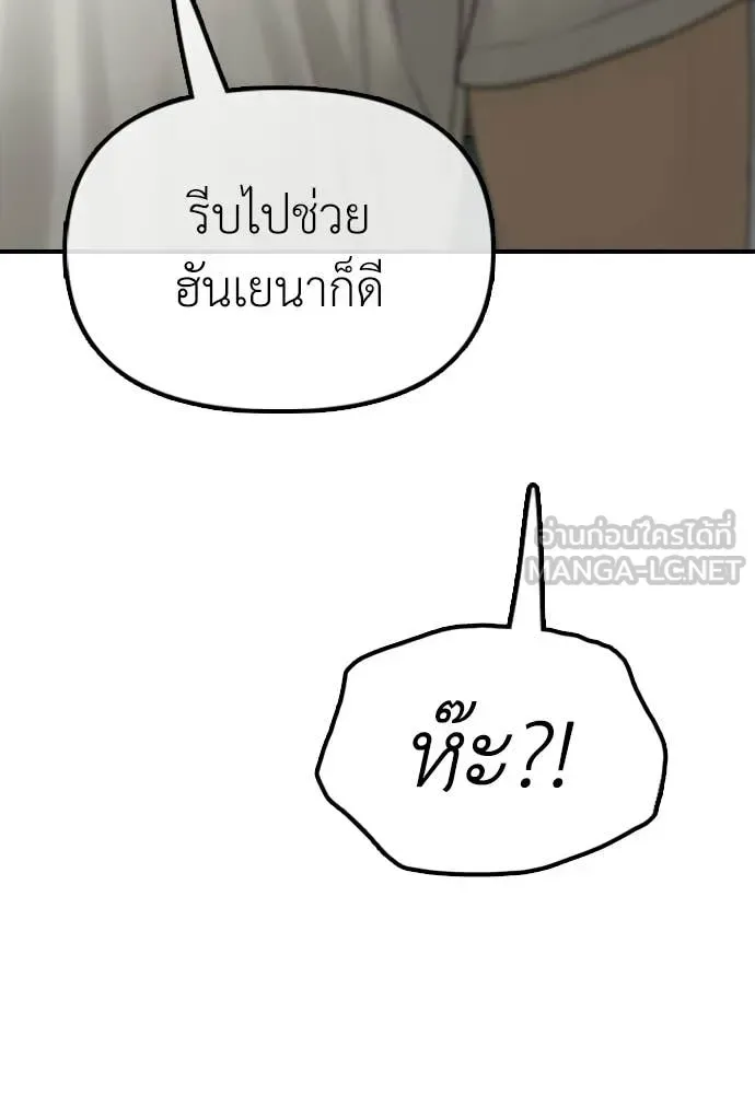 The End Has Come ผู้กล้าฝ่าวันสิ้นโลก ตอนที่ 34 หน้า 206