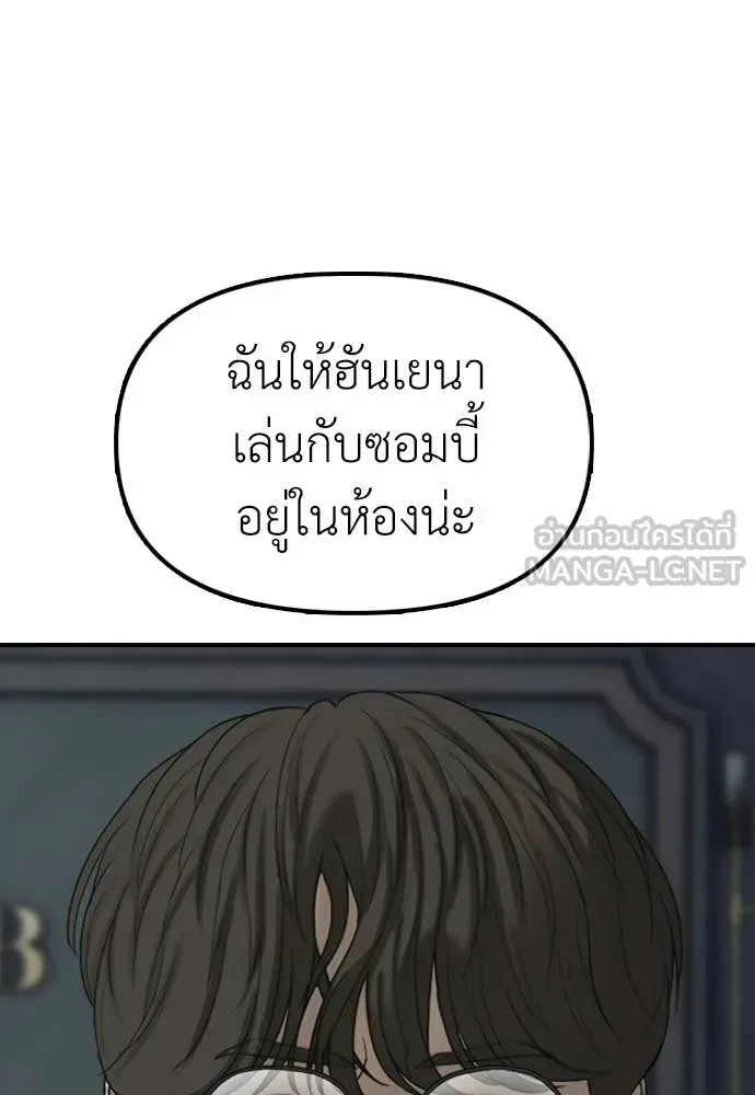 The End Has Come ผู้กล้าฝ่าวันสิ้นโลก ตอนที่ 34 หน้า 207