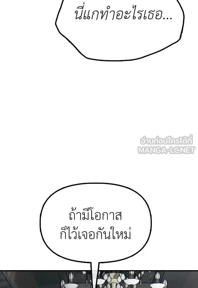 The End Has Come ผู้กล้าฝ่าวันสิ้นโลก ตอนที่ 34 หน้า 209