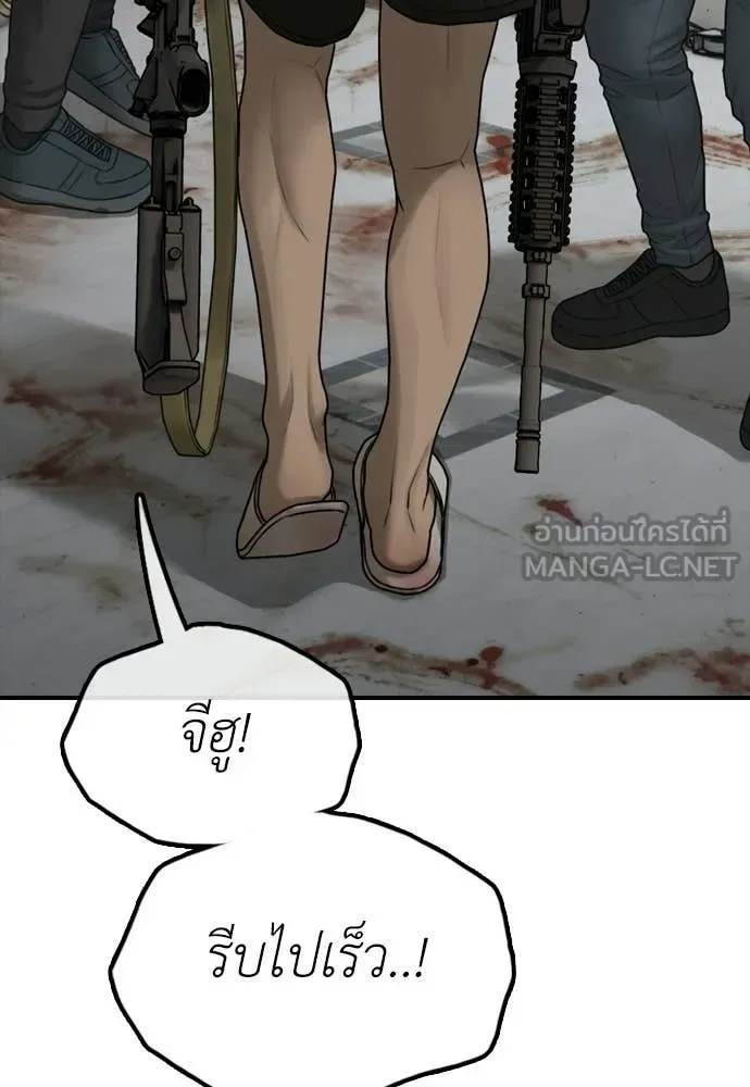The End Has Come ผู้กล้าฝ่าวันสิ้นโลก ตอนที่ 34 หน้า 211