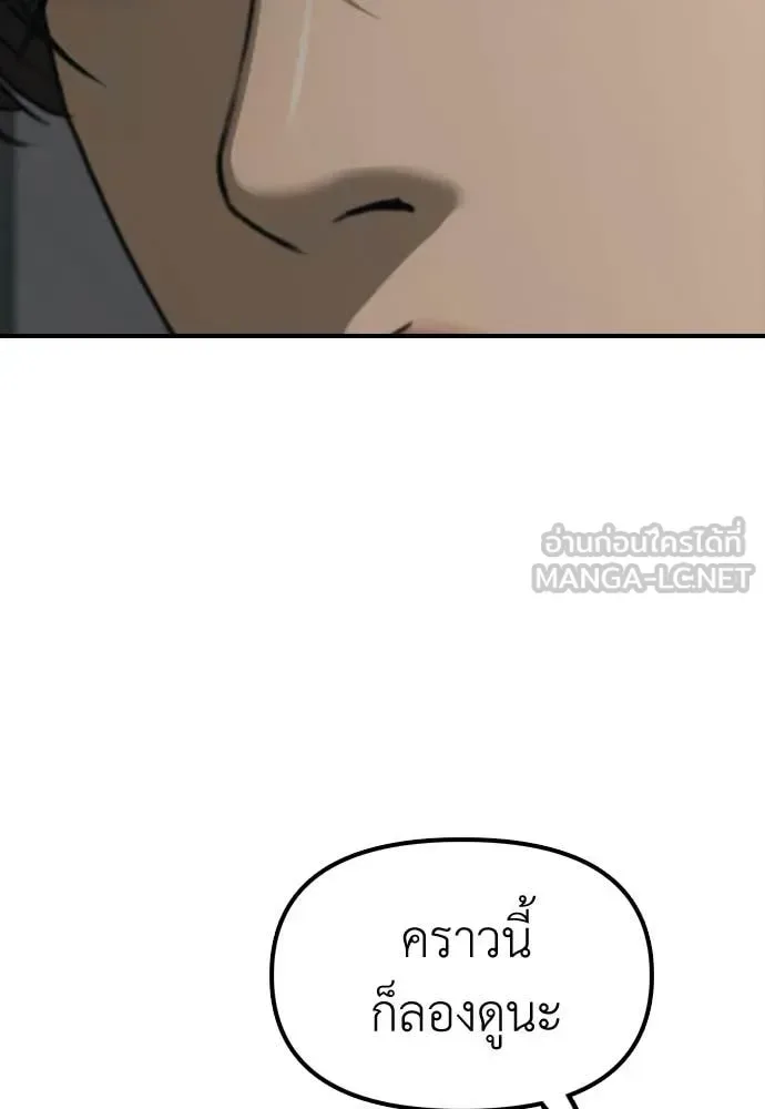 The End Has Come ผู้กล้าฝ่าวันสิ้นโลก ตอนที่ 34 หน้า 33