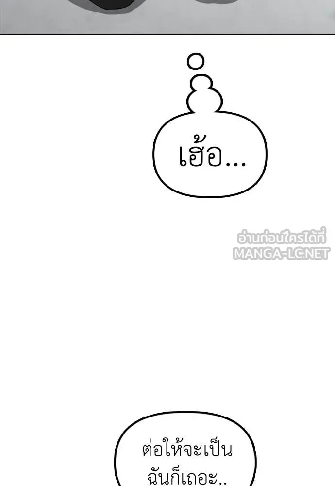 The End Has Come ผู้กล้าฝ่าวันสิ้นโลก ตอนที่ 34 หน้า 73