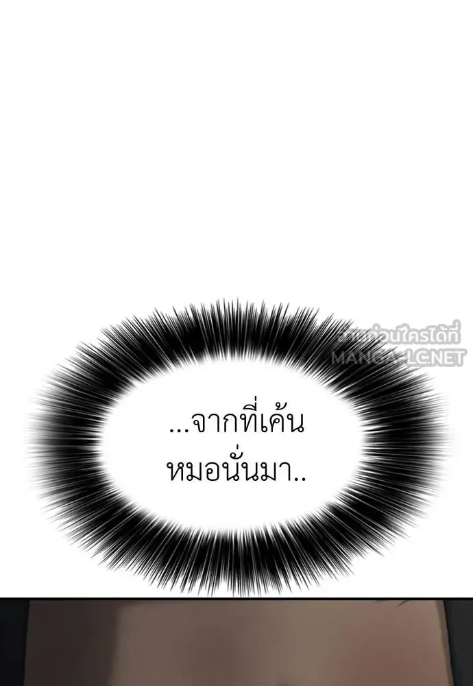 The End Has Come ผู้กล้าฝ่าวันสิ้นโลก ตอนที่ 34 หน้า 76
