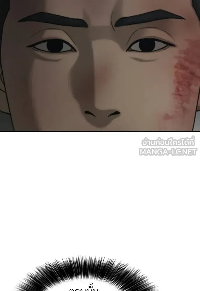 The End Has Come ผู้กล้าฝ่าวันสิ้นโลก ตอนที่ 34 หน้า 77