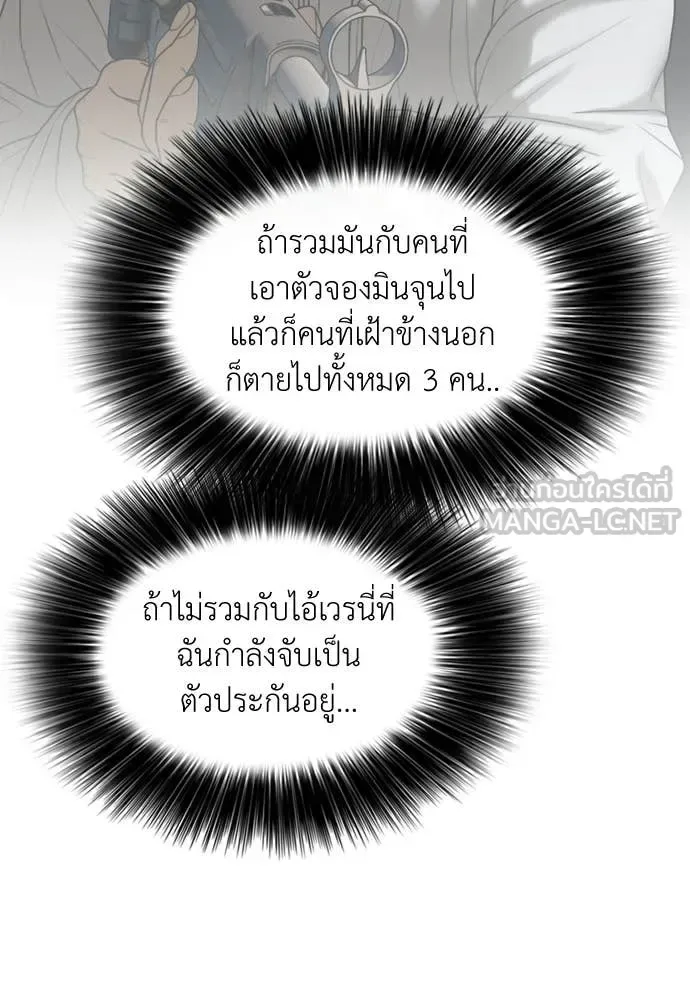 The End Has Come ผู้กล้าฝ่าวันสิ้นโลก ตอนที่ 34 หน้า 80