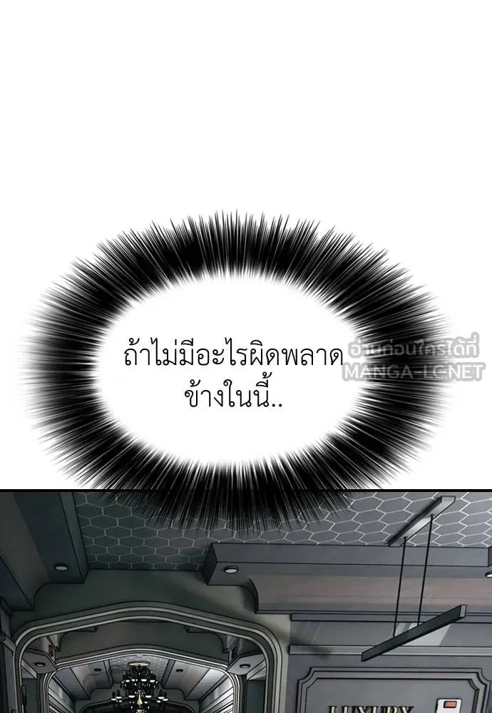 The End Has Come ผู้กล้าฝ่าวันสิ้นโลก ตอนที่ 34 หน้า 81