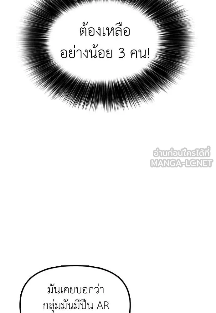 The End Has Come ผู้กล้าฝ่าวันสิ้นโลก ตอนที่ 34 หน้า 83