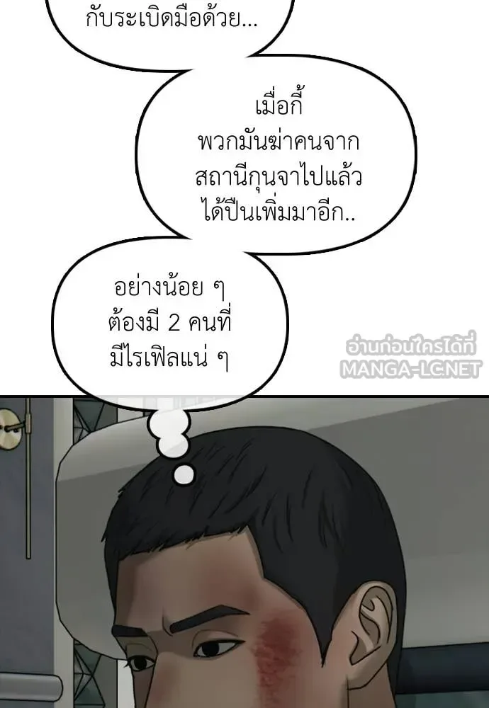 The End Has Come ผู้กล้าฝ่าวันสิ้นโลก ตอนที่ 34 หน้า 84