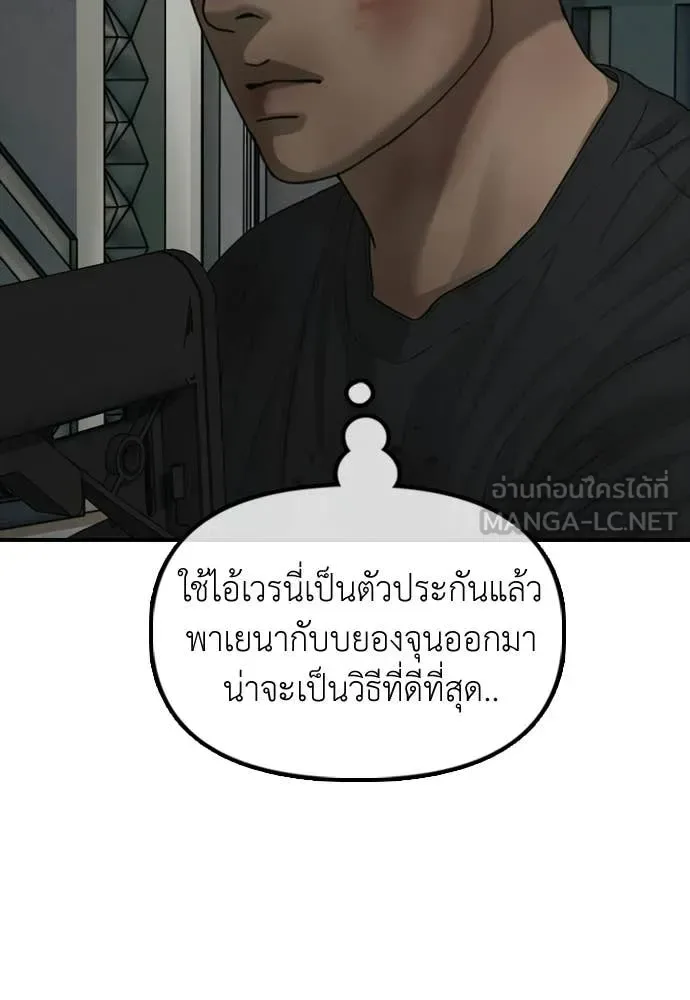 The End Has Come ผู้กล้าฝ่าวันสิ้นโลก ตอนที่ 34 หน้า 85