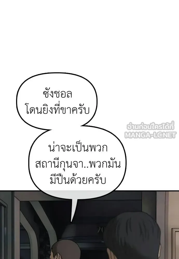 The End Has Come ผู้กล้าฝ่าวันสิ้นโลก ตอนที่ 34 หน้า 86