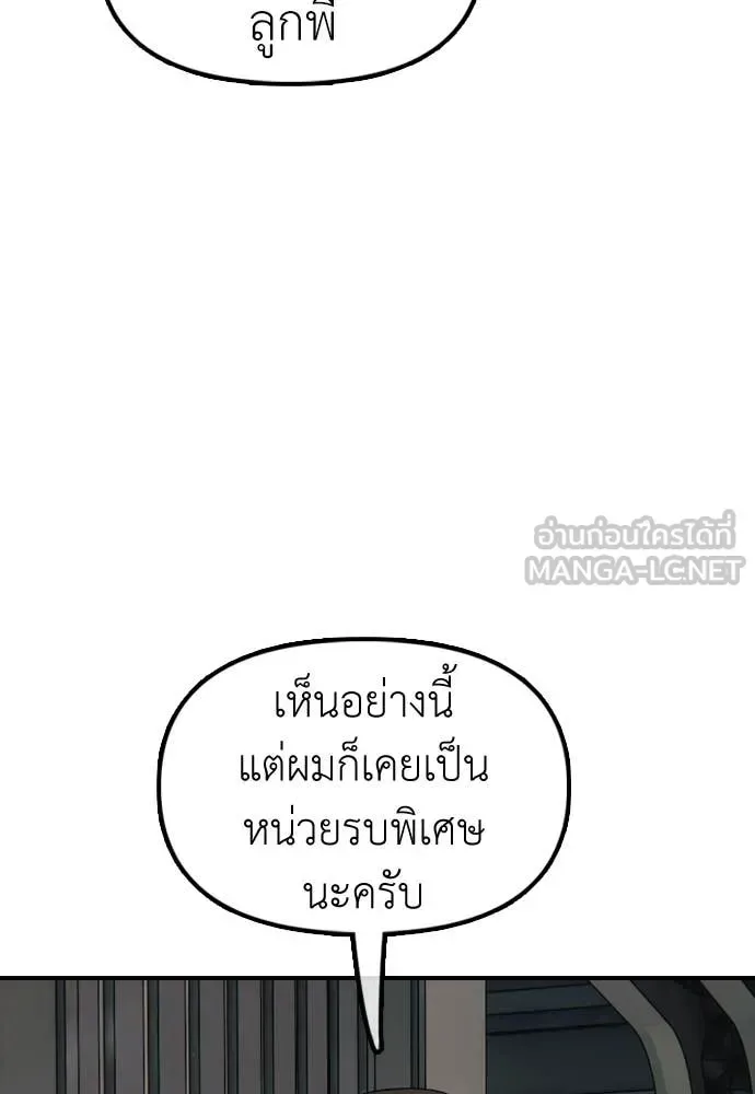The End Has Come ผู้กล้าฝ่าวันสิ้นโลก ตอนที่ 34 หน้า 90