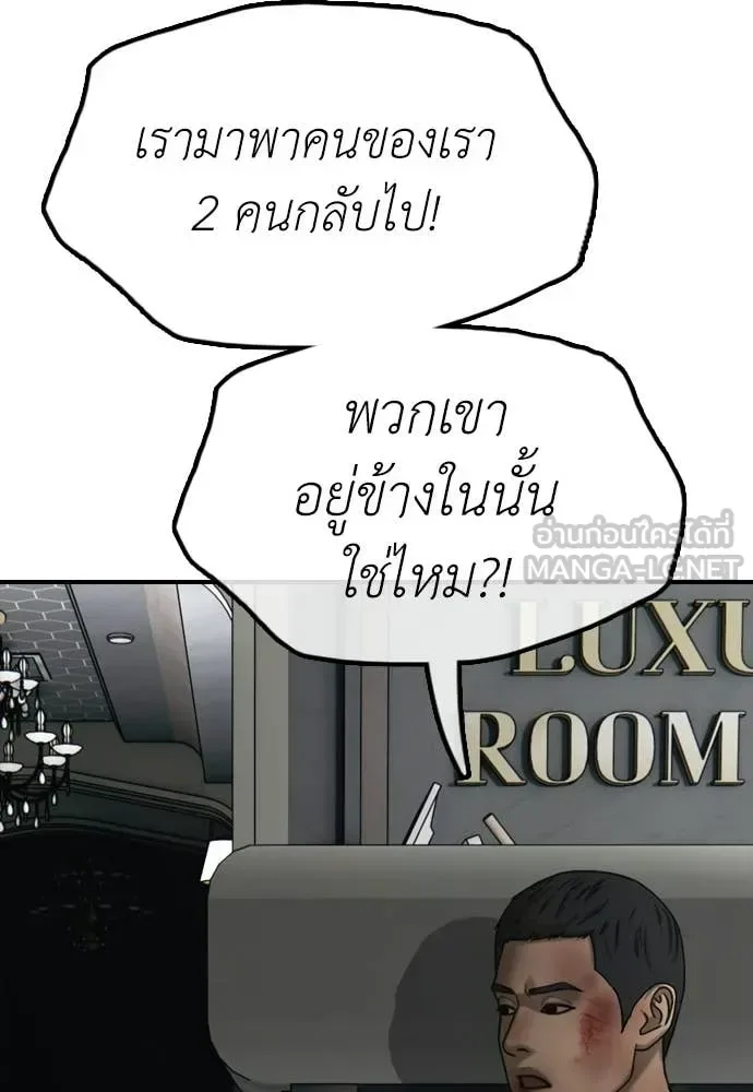 The End Has Come ผู้กล้าฝ่าวันสิ้นโลก ตอนที่ 34 หน้า 93
