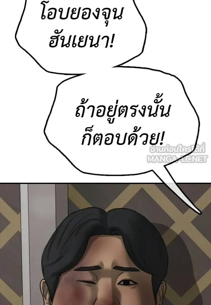 The End Has Come ผู้กล้าฝ่าวันสิ้นโลก ตอนที่ 34 หน้า 97