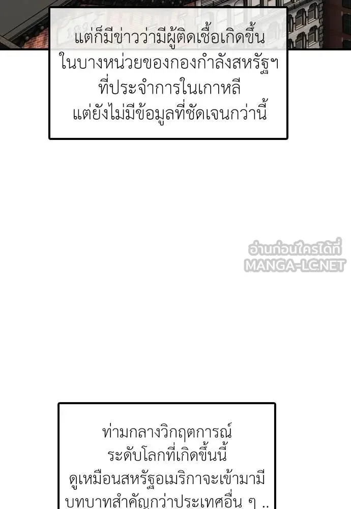 The End Has Come ผู้กล้าฝ่าวันสิ้นโลก ตอนที่ 35 หน้า 100