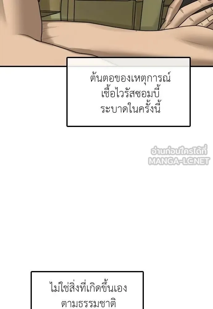 The End Has Come ผู้กล้าฝ่าวันสิ้นโลก ตอนที่ 35 หน้า 104