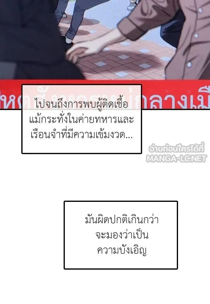 The End Has Come ผู้กล้าฝ่าวันสิ้นโลก ตอนที่ 35 หน้า 108