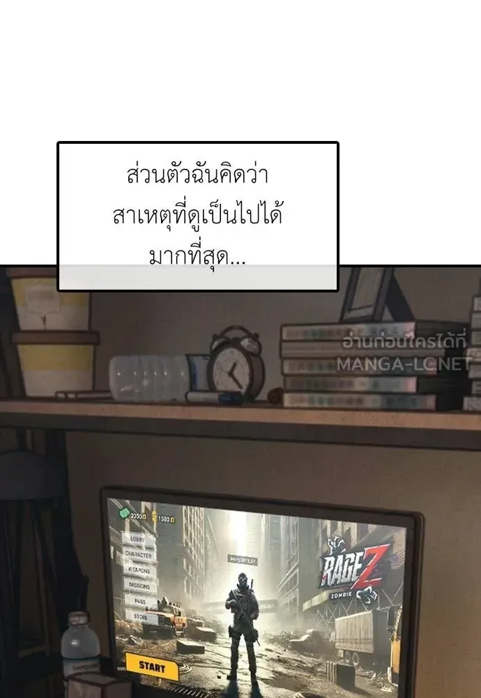 The End Has Come ผู้กล้าฝ่าวันสิ้นโลก ตอนที่ 35 หน้า 111