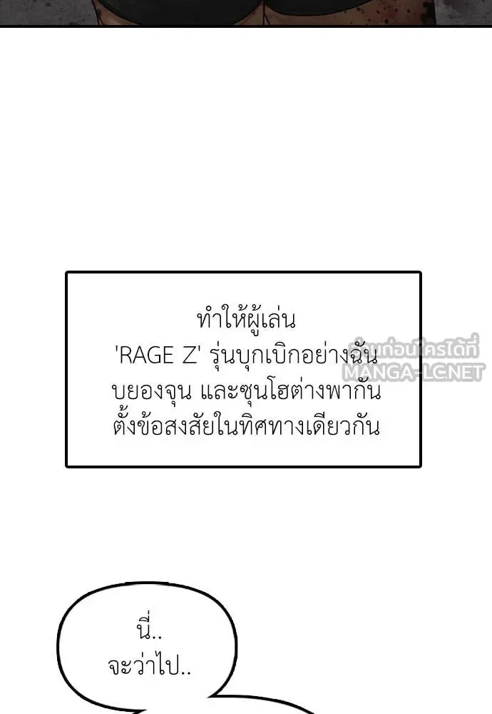 The End Has Come ผู้กล้าฝ่าวันสิ้นโลก ตอนที่ 35 หน้า 117