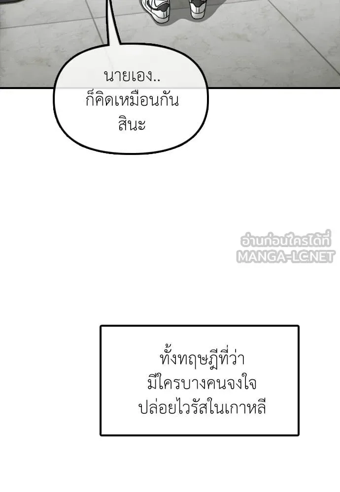 The End Has Come ผู้กล้าฝ่าวันสิ้นโลก ตอนที่ 35 หน้า 119
