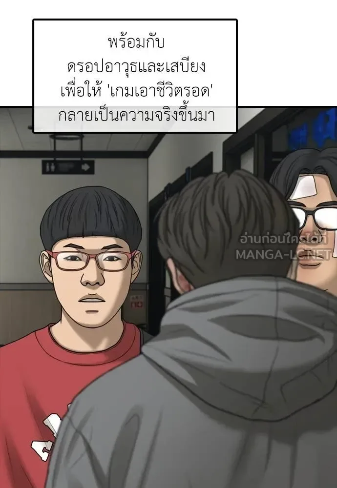 The End Has Come ผู้กล้าฝ่าวันสิ้นโลก ตอนที่ 35 หน้า 120