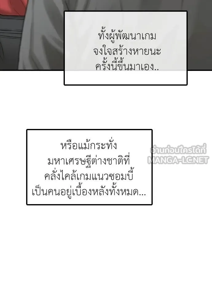 The End Has Come ผู้กล้าฝ่าวันสิ้นโลก ตอนที่ 35 หน้า 121