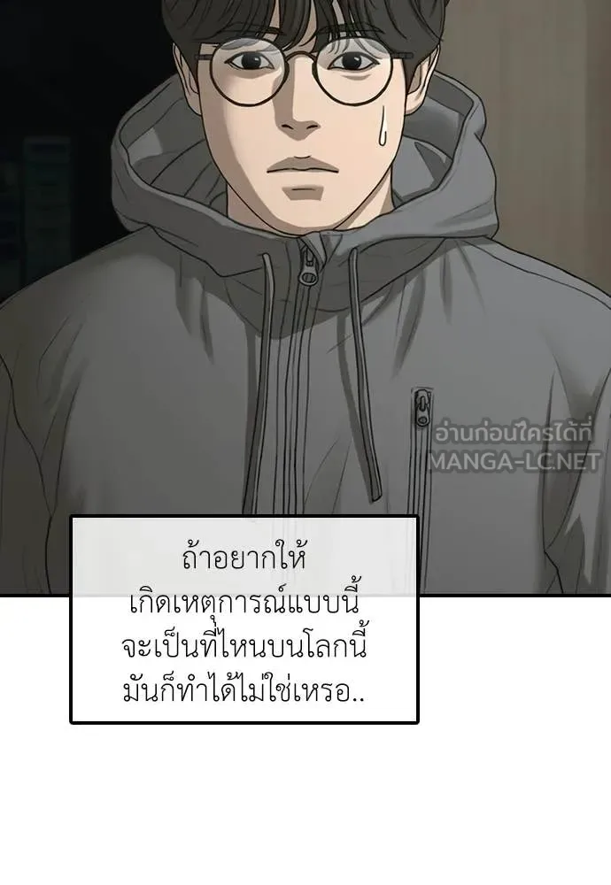 The End Has Come ผู้กล้าฝ่าวันสิ้นโลก ตอนที่ 35 หน้า 123