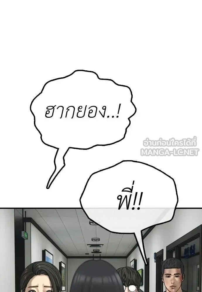 The End Has Come ผู้กล้าฝ่าวันสิ้นโลก ตอนที่ 35 หน้า 131