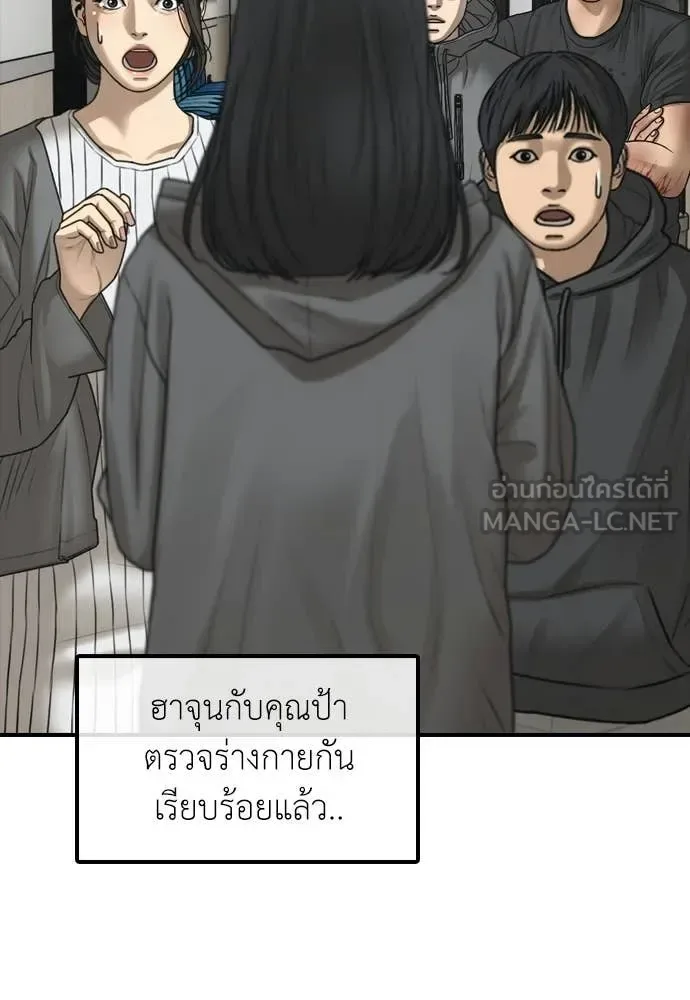 The End Has Come ผู้กล้าฝ่าวันสิ้นโลก ตอนที่ 35 หน้า 132