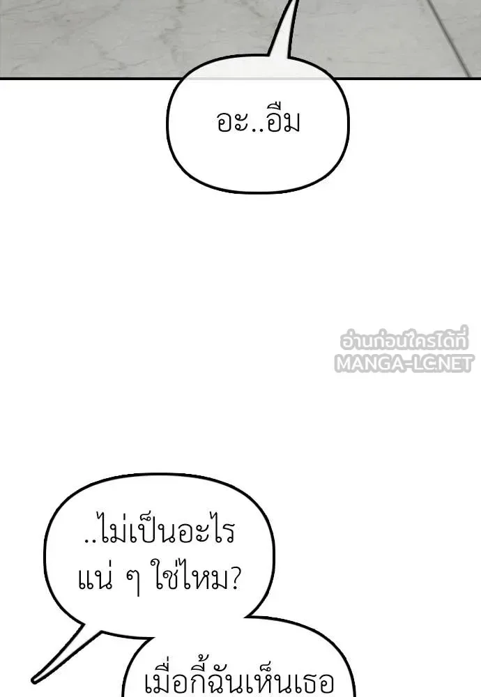 The End Has Come ผู้กล้าฝ่าวันสิ้นโลก ตอนที่ 35 หน้า 145